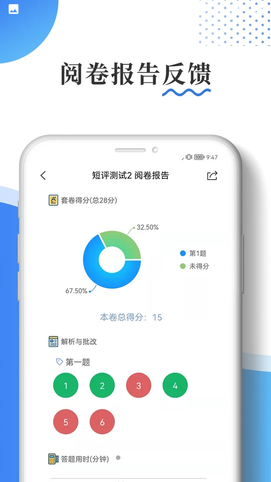 主观题批改APP安卓手机V1.0.4最新版