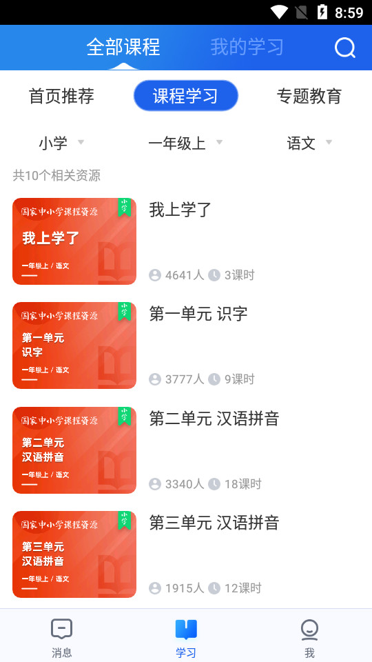 中小学云平台客户端下载6.2.3 官方最新版