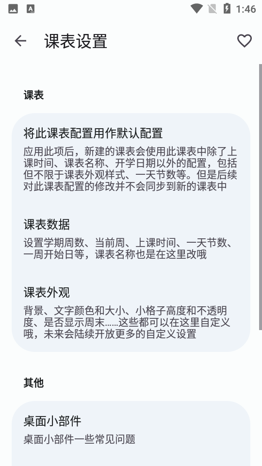 WakeUp课程表官网版V5.0.12最新版