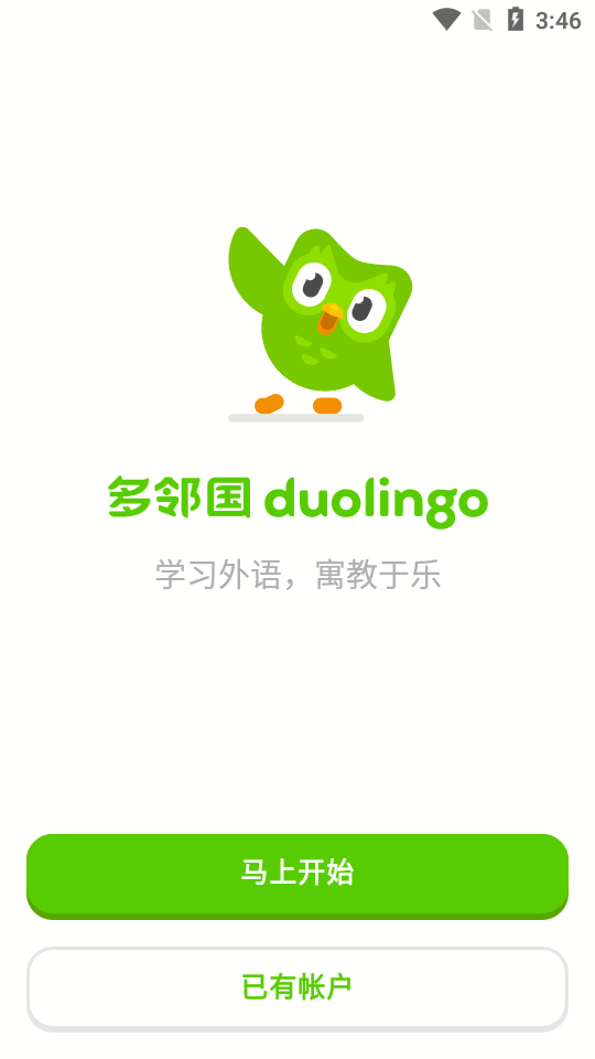 多邻国Duolingo英语日语法语破解版5.65.6 安卓高级版