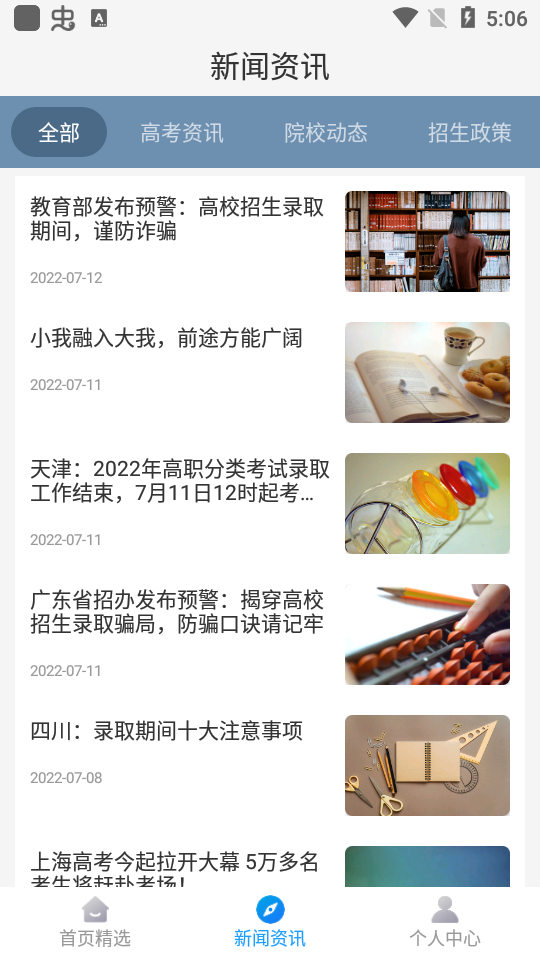 高考问一问app手机版1.0.3最新版