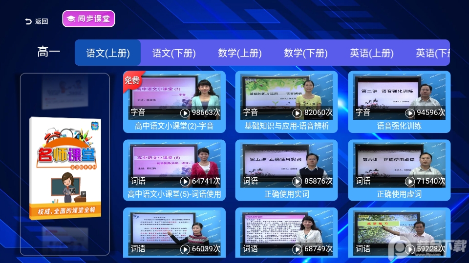 高中同步课堂教学app3.3.5 最新版