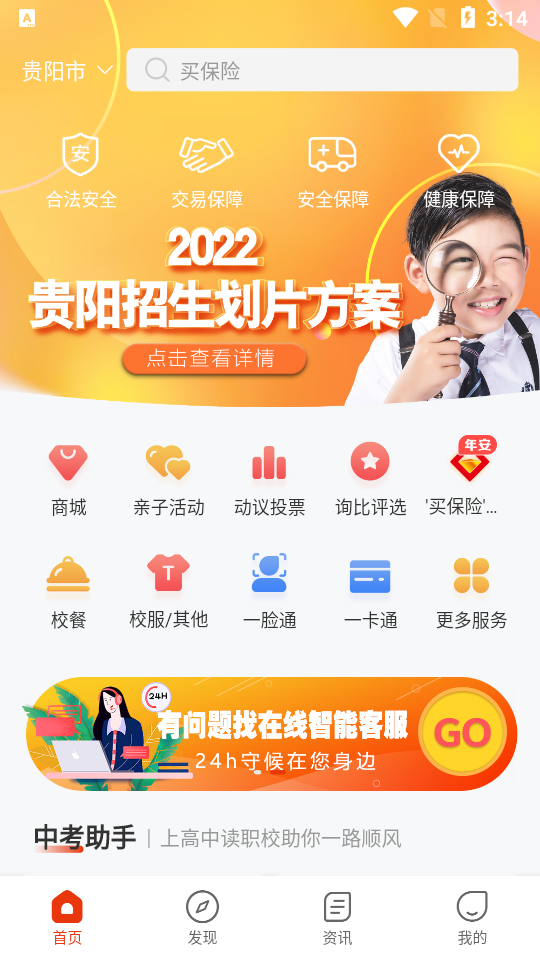 阳光校园公共服务平台3.3.2 官方版