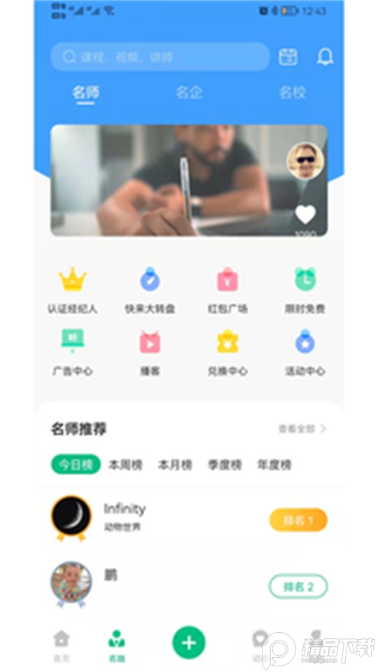 快来新教育app手机版1.2.0最新版