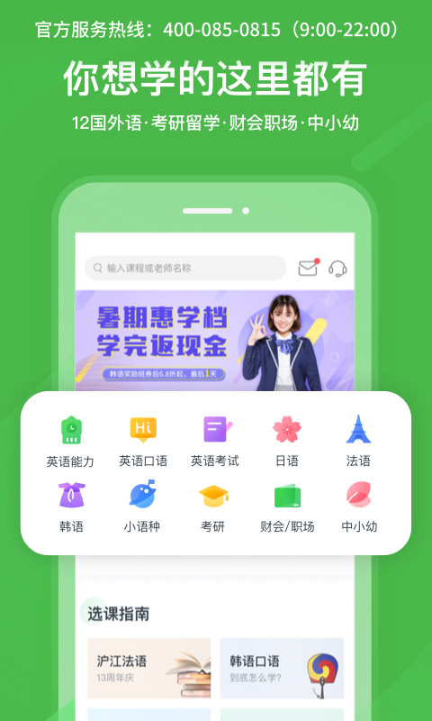 沪江网校手机客户端app5.15.17 官方最新版