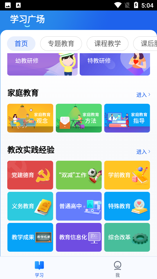 智慧中小学V6.2.3安卓最新版