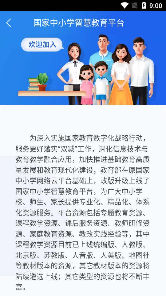 中小学云平台客户端下载6.2.3 官方最新版