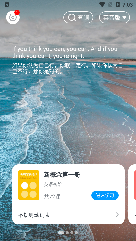新概念英语全册app1.9.8最新版