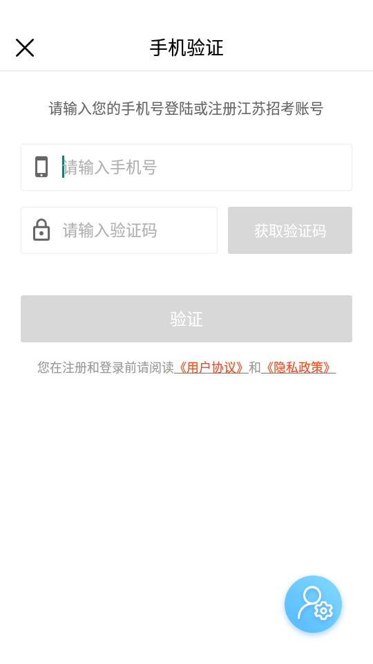 江苏招考app安卓版3.11.14最新版