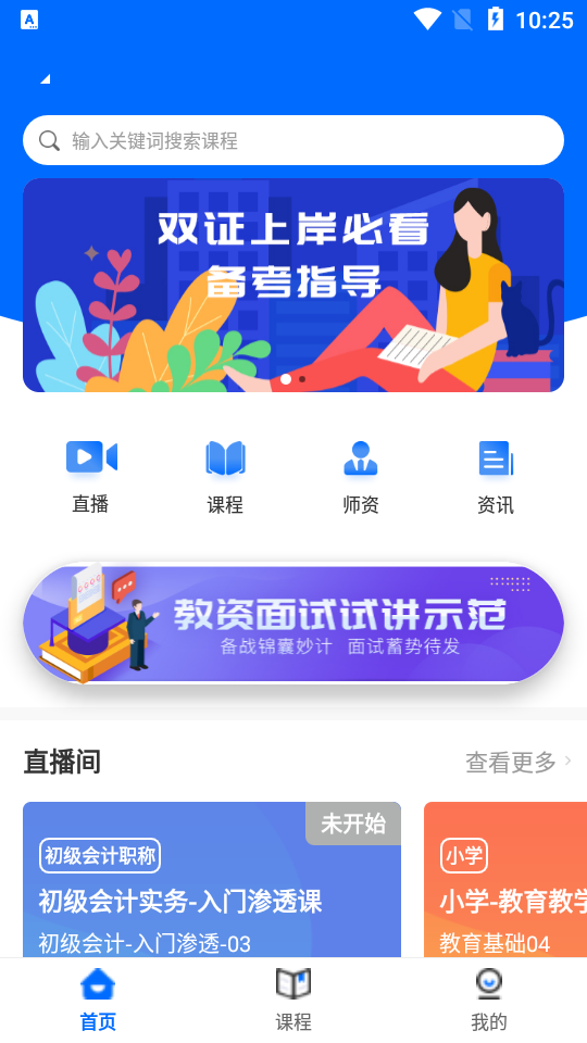 思鸿网校学习服务平台1.3.70 官方最新版