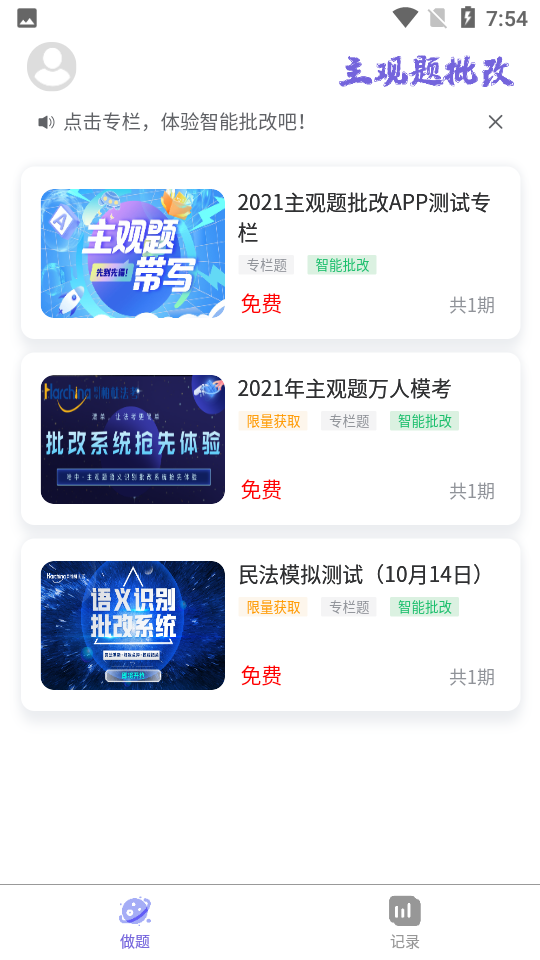 主观题批改APP安卓手机V1.0.4最新版