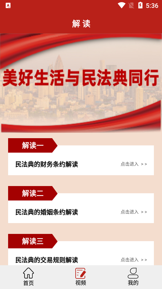 民法手册APP安卓手机V1.1.0最新版