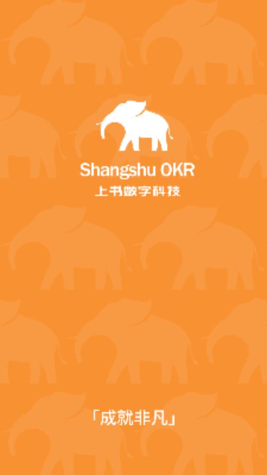 上书OKR1.0.11安卓版