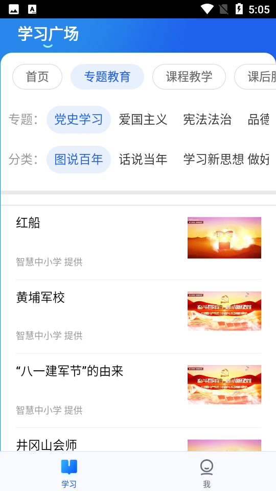 智慧中小学V6.2.3安卓最新版