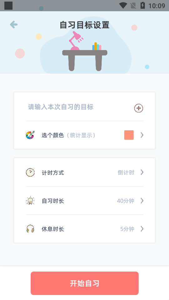 柠檬自习室安卓版2.2.2 手机最新版