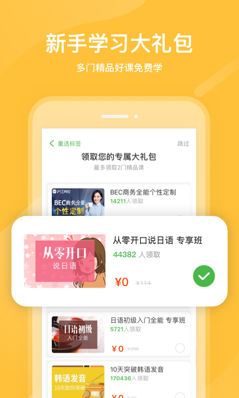沪江网校手机客户端app5.15.17 官方最新版