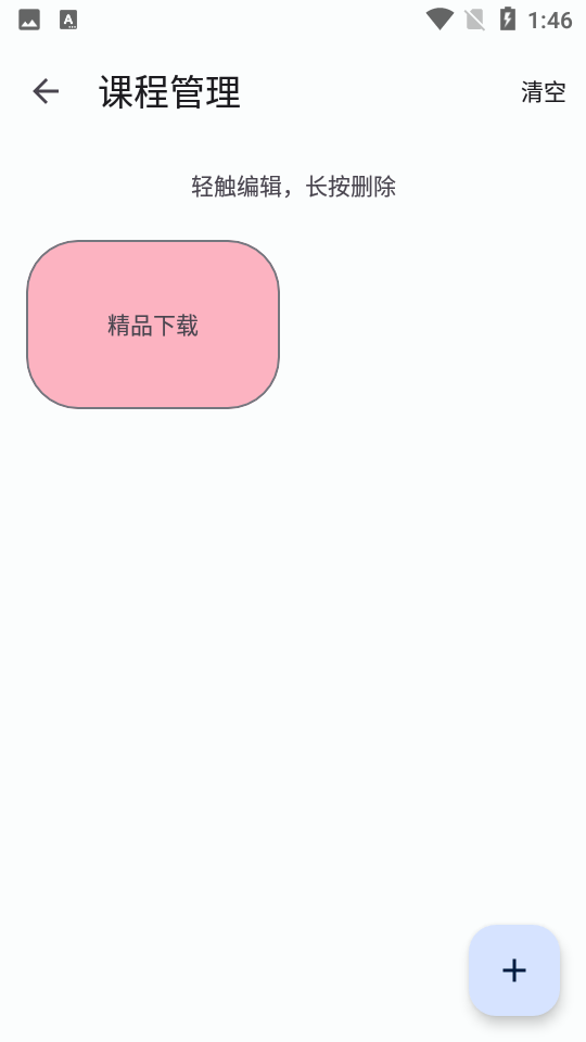 WakeUp课程表官网版V5.0.12最新版