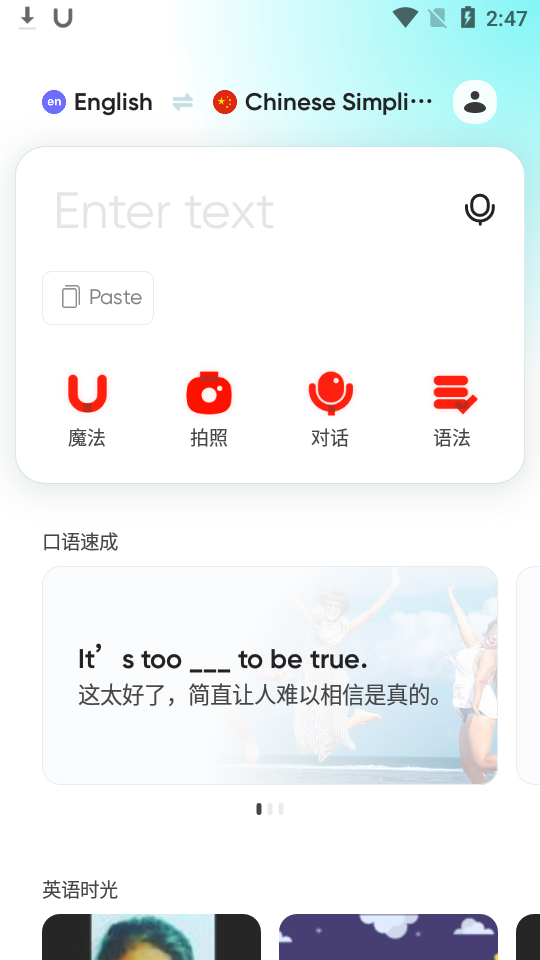 有道词典U-Dictionary破解版6.2.3 pro专业会员版