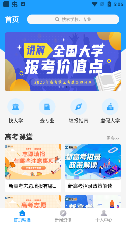 高考问一问app手机版1.0.3最新版