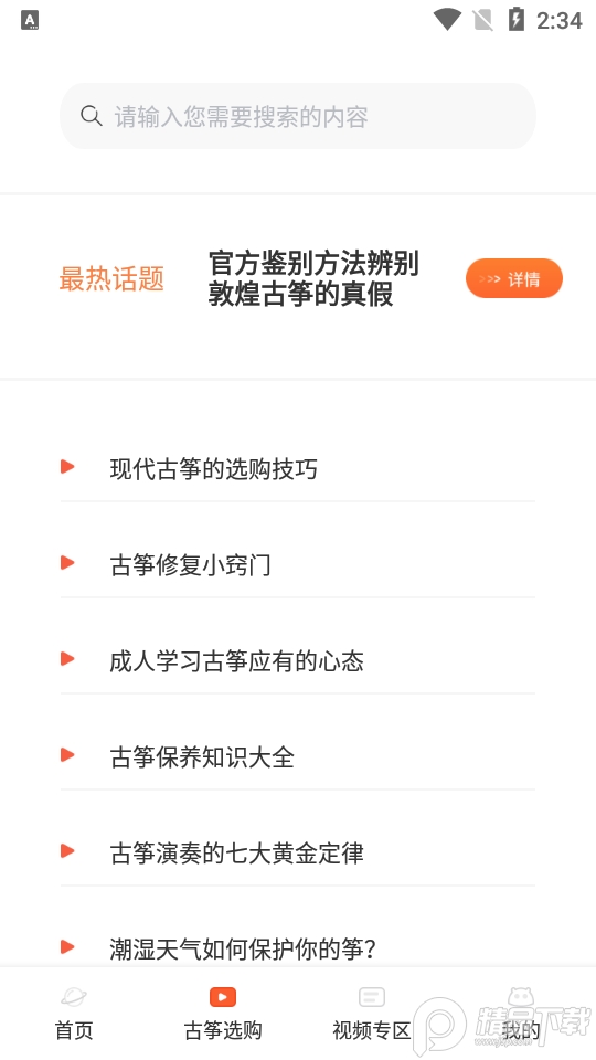 iguzheng爱古筝官方版1.1最新版