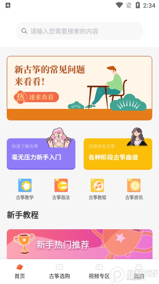 iguzheng爱古筝官方版1.1最新版