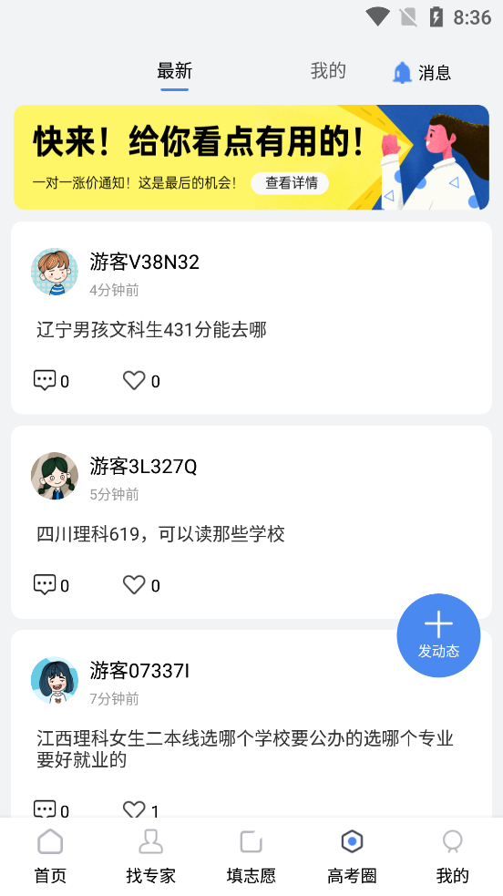 2022蝶变志愿官方版3.8.7最新版