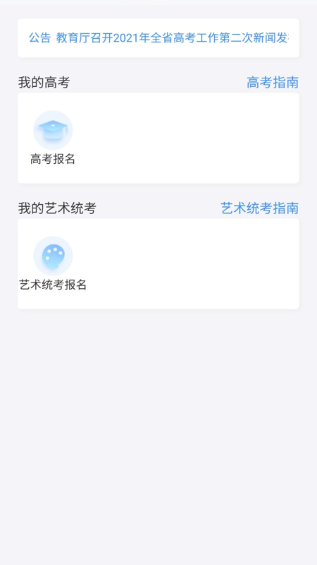 潇湘高考app1.4.4 安卓最新版