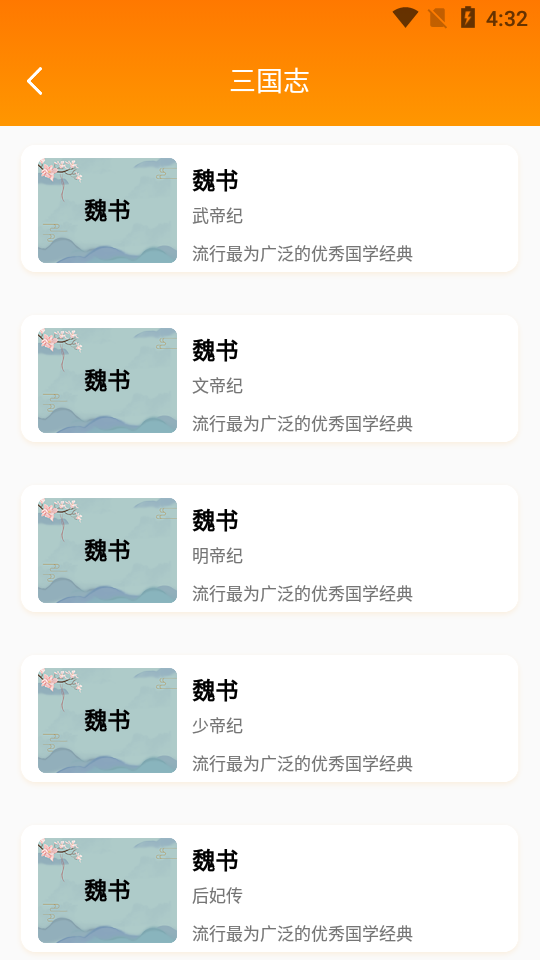 中华国学APP安卓手机最新版V4.4.7