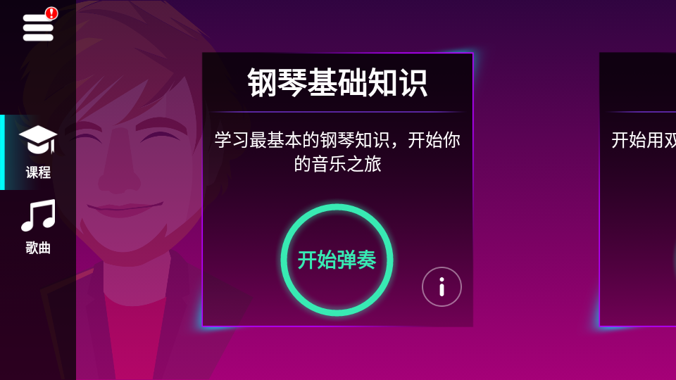 Simply Piano中文破解版7.5.3 安卓版