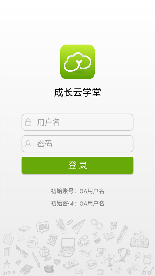 成长云课堂app安卓版7.4.2最新版