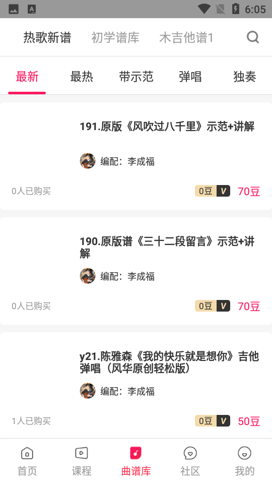 吉他风华v2.27官方最新版