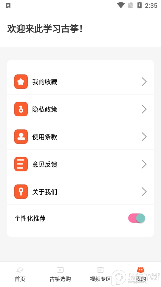 iguzheng爱古筝官方版1.1最新版