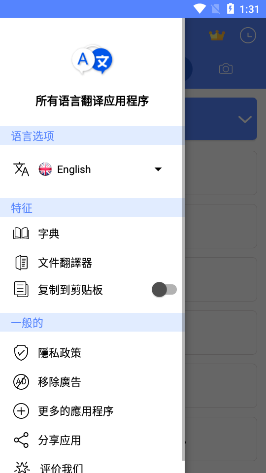 All Language Translate App破解版1.27 安卓高级版