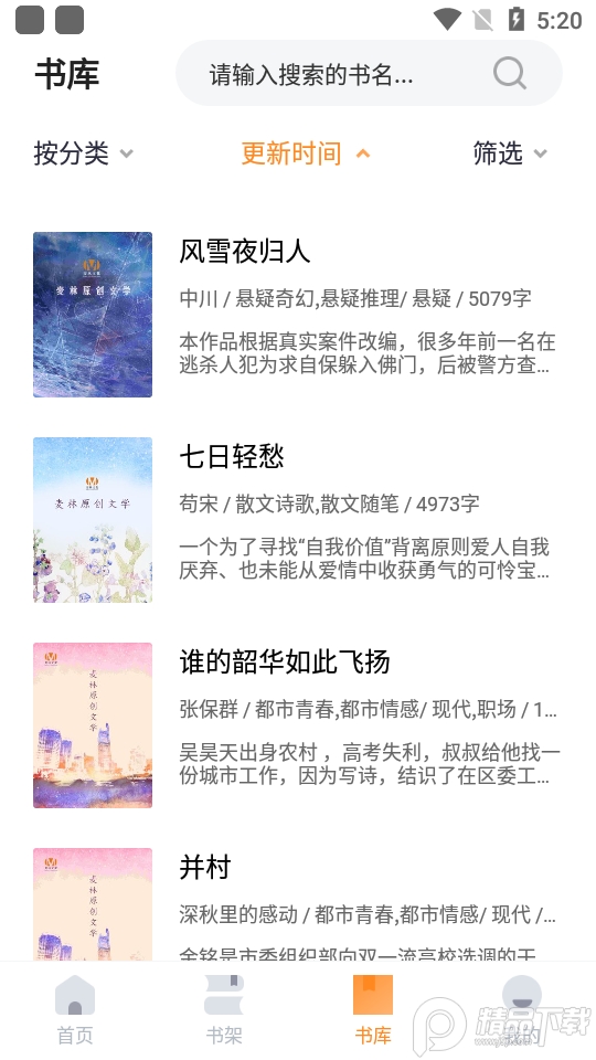 麦林文学网app安卓版1.1.8最新版