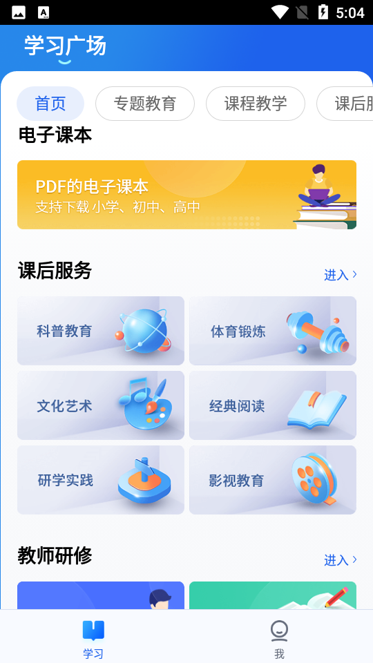 智慧中小学V6.2.3安卓最新版
