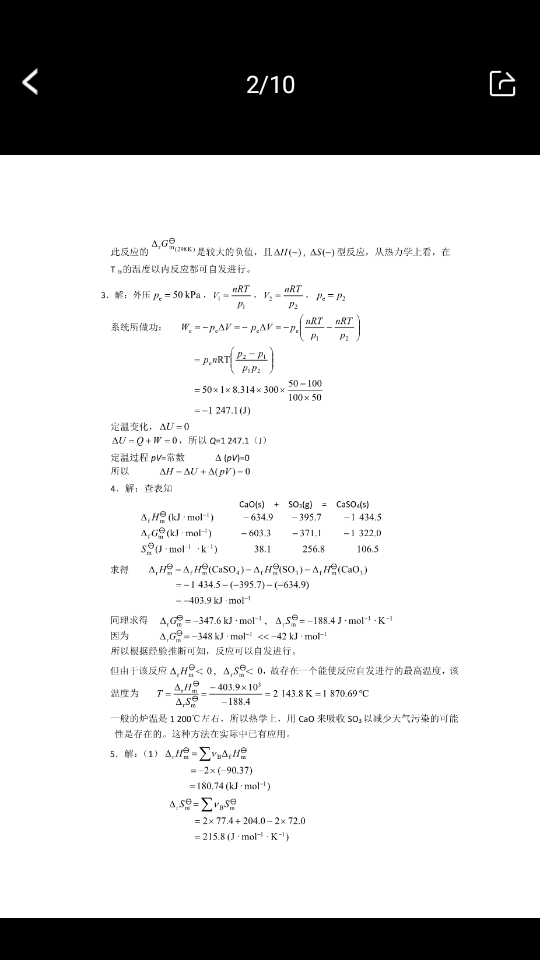 寒假作业(答案)大全1.1.9 最新版