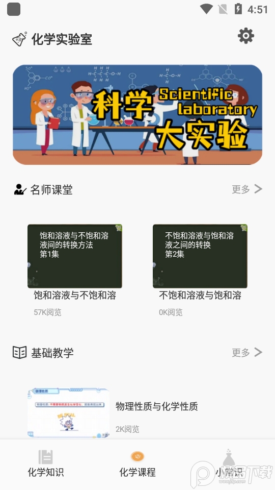 化学方程式实验app安卓版1.1最新版