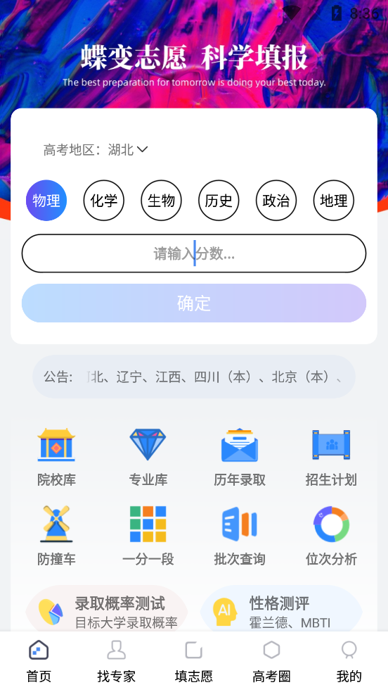 2022蝶变志愿官方版3.8.7最新版