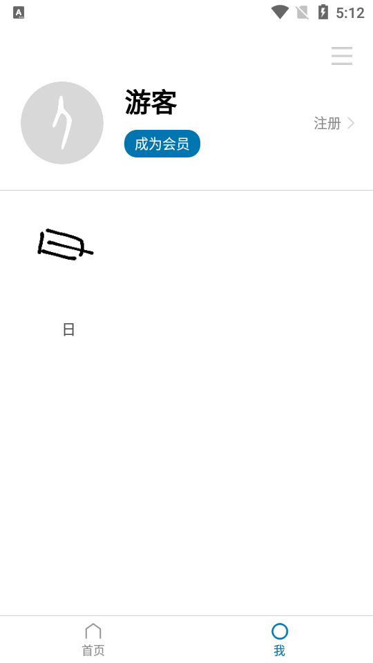 汉字的故事app6.0.4 安卓版