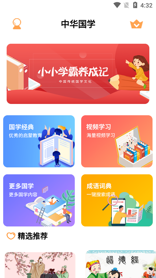 中华国学APP安卓手机最新版V4.4.7