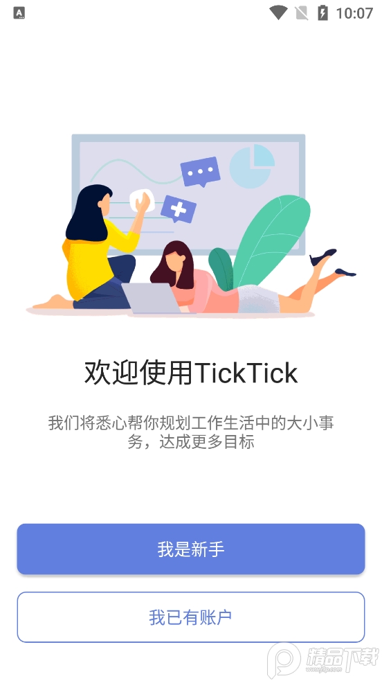 滴答清单国际版TickTick日程管理6.2.9.7 安卓免费版