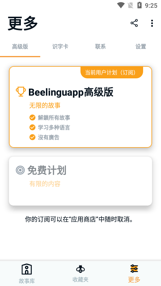 有声翻译Beelinguapp高级解锁版2.818 安卓版