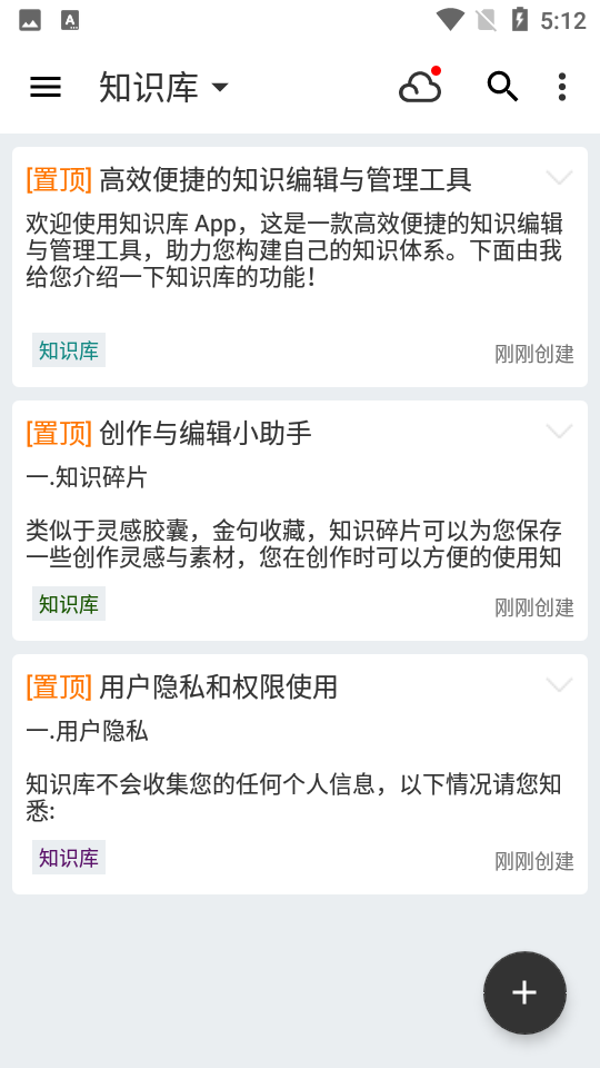 知识库app手机V2.2.8安卓最新版