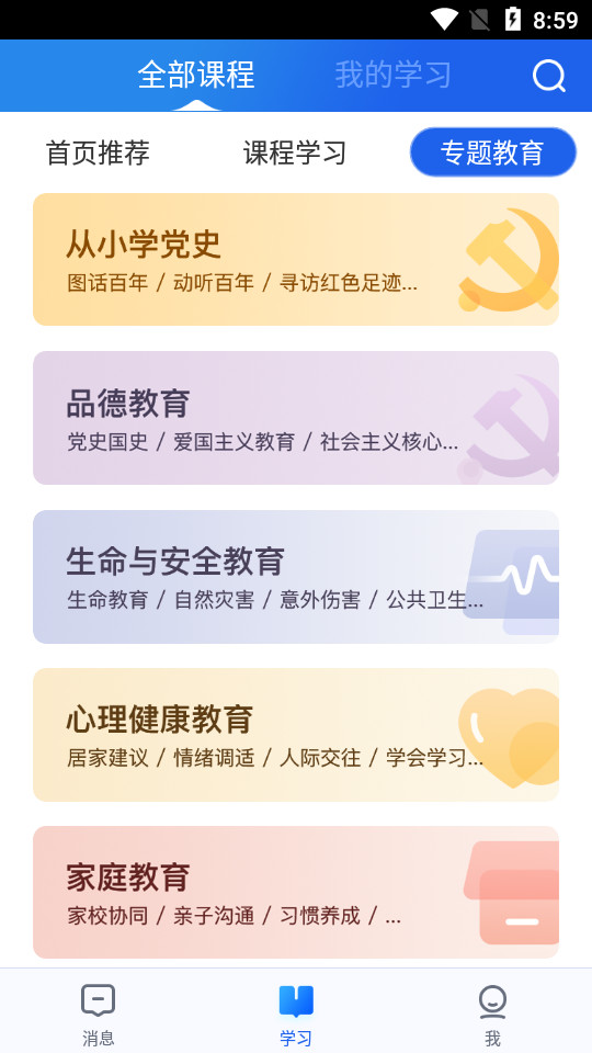 中小学云平台客户端下载6.2.3 官方最新版