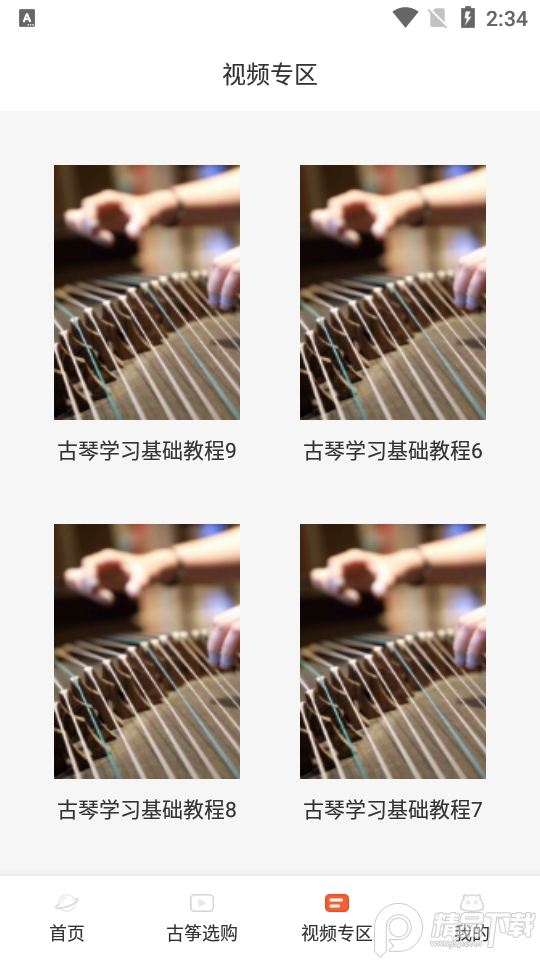 iguzheng爱古筝官方版1.1最新版