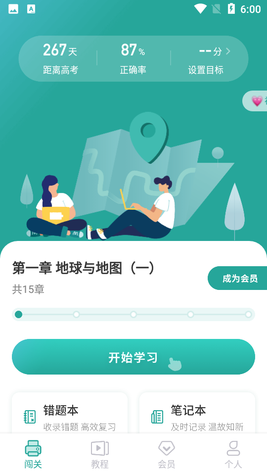 高中地理APP安卓手机V1.5.9最新版