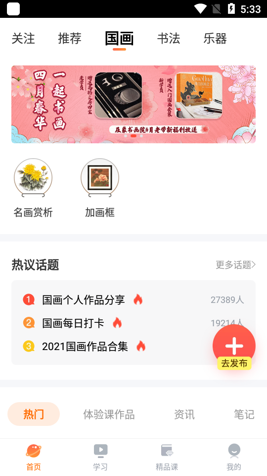 及象书画学习app官方版2.9.3最新版