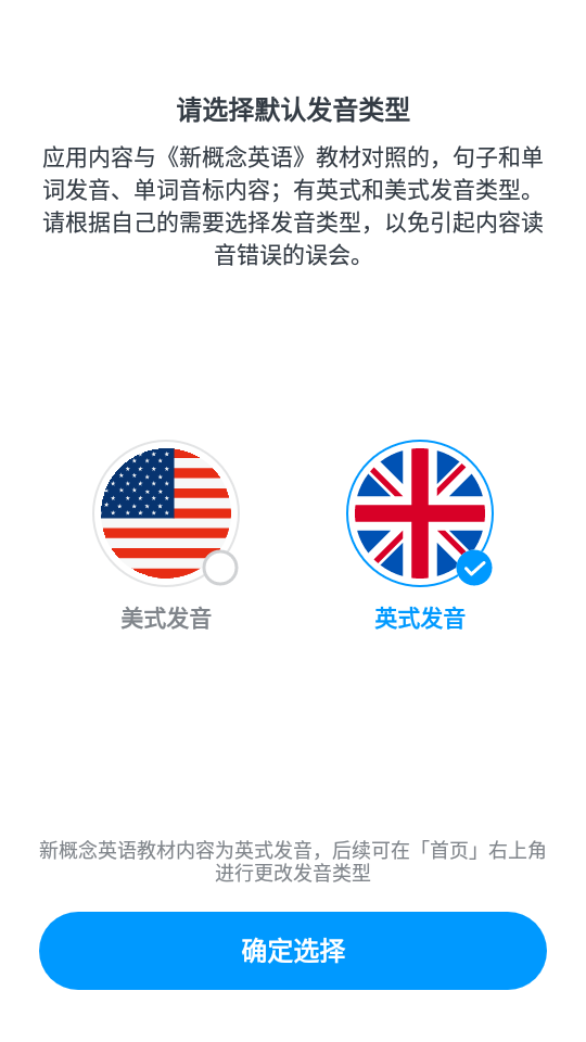 新概念英语全册app1.9.8最新版
