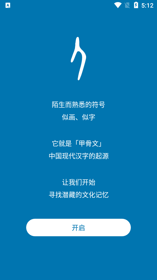 汉字的故事app6.0.4 安卓版