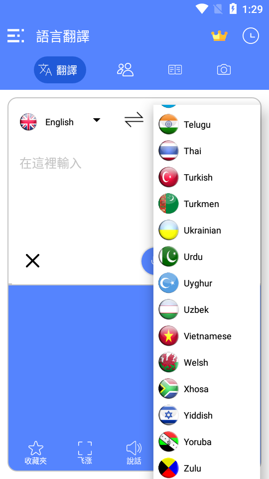 All Language Translate App破解版1.27 安卓高级版